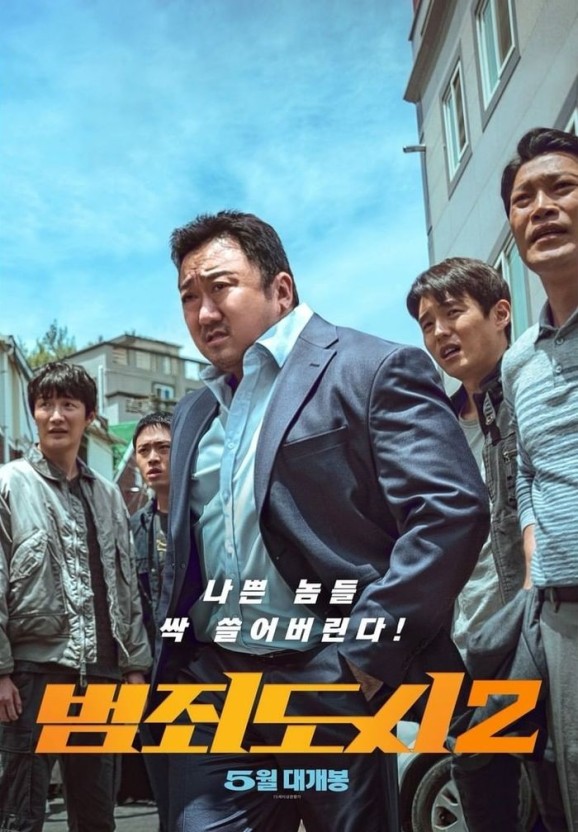 영화 '범죄도시2' 포스터