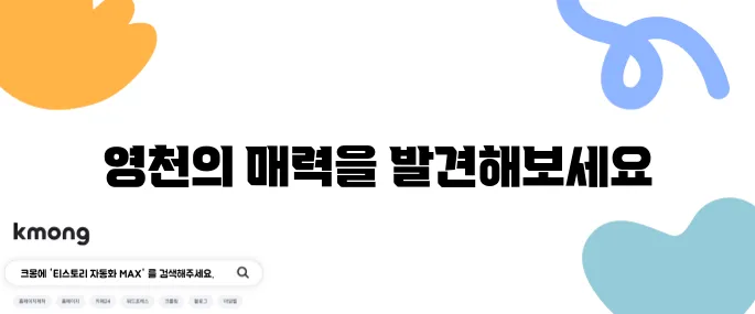 영천에서 반드시 방문해야 할 최고의 여행지 10곳 추천합니다
