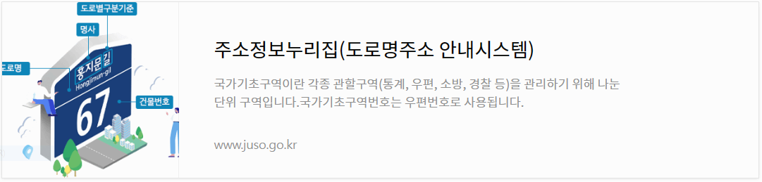 도로명 주소로 주민센타 찾기