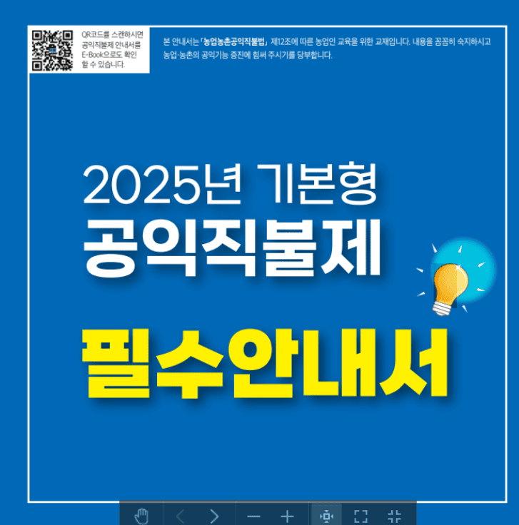 공익직불금 신청사진