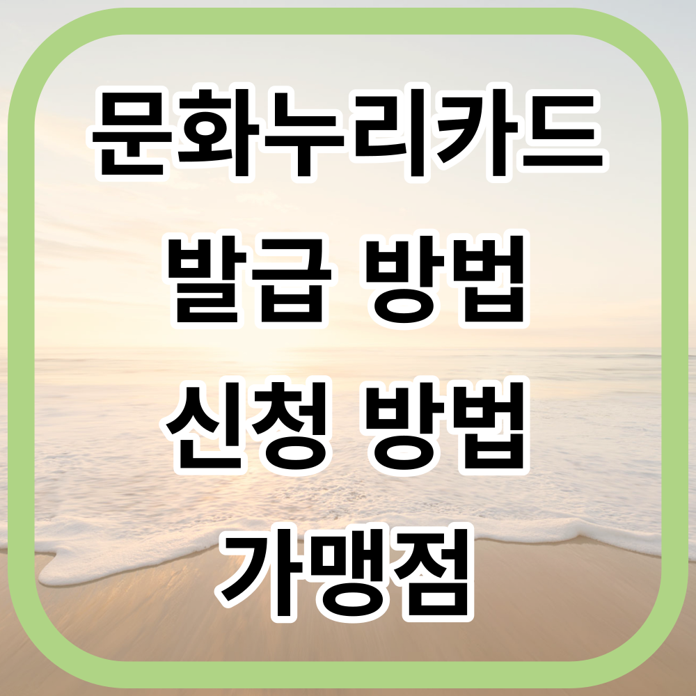 문화누리카드