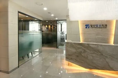 일산앞선치과의원