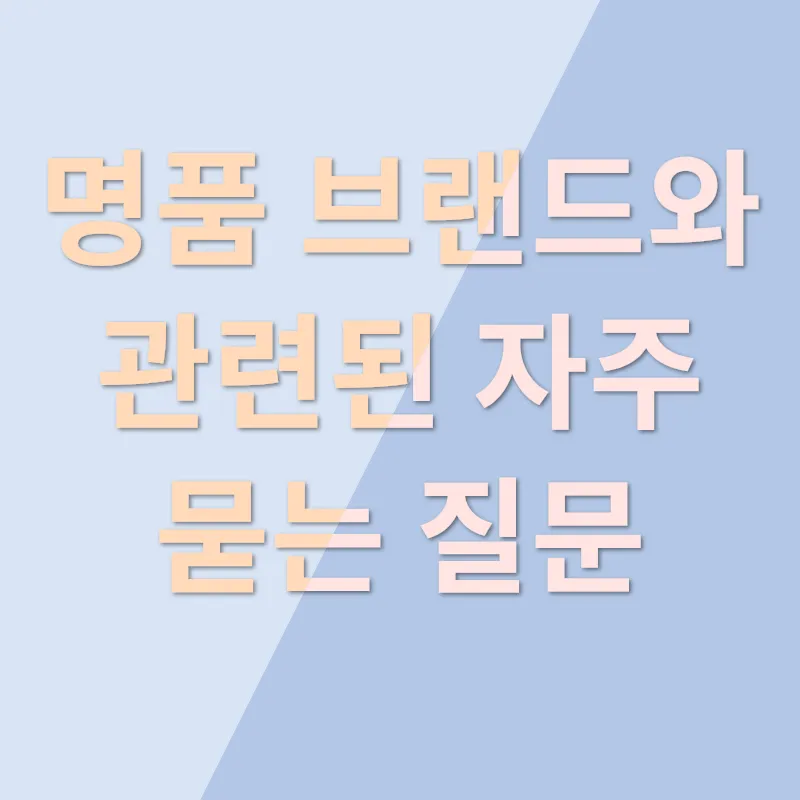 명품 순위 돌아보기_6