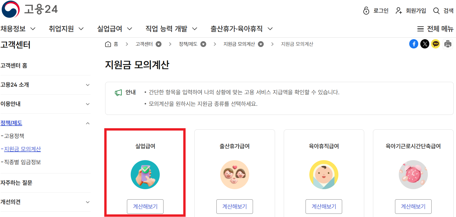 2026년 실업급여 신청 방법 및 조건