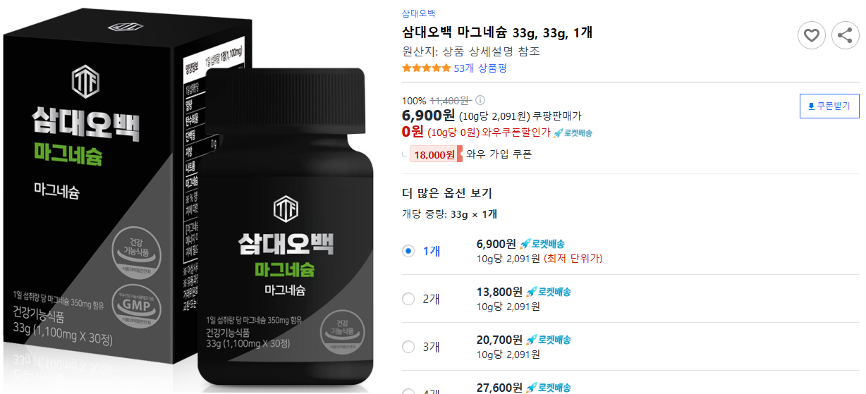 삼대오백-마그네슘-33g,-33g,-1개