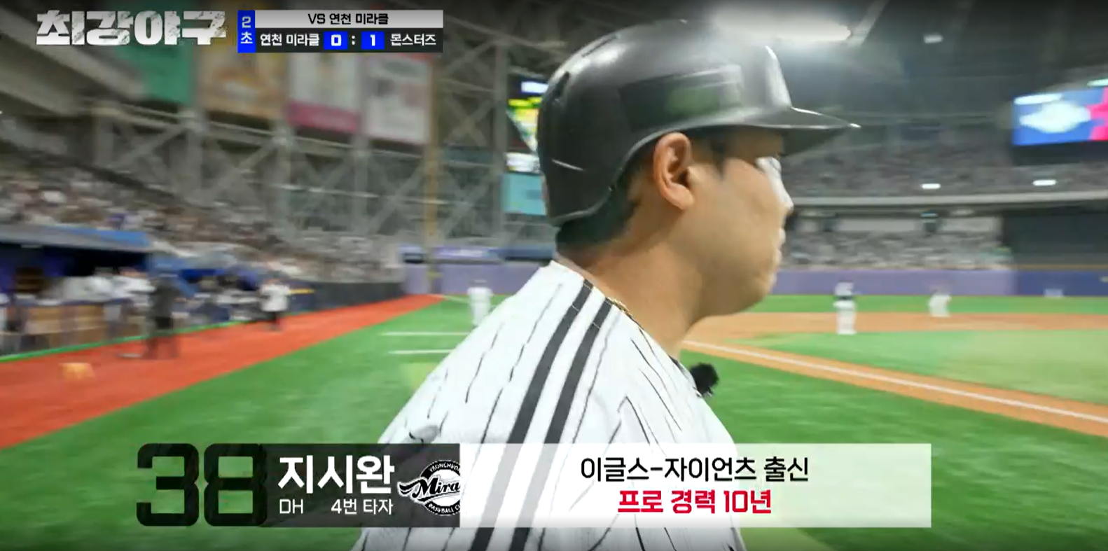 최강야구 결과 연천 미라클전 (24년 11월 18일 방송, 107회, 시즌3) - 긴장 넘치는 직관 경기