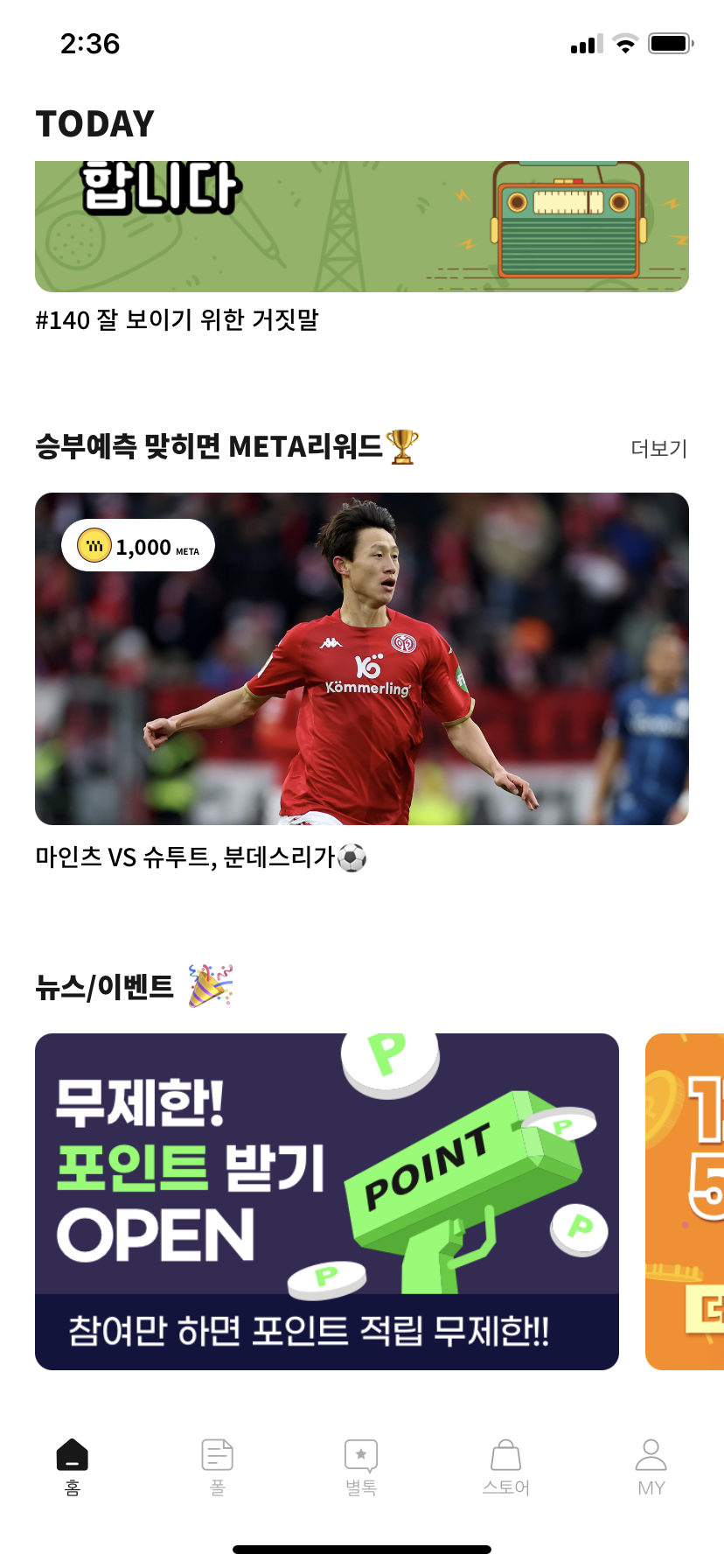 더폴 홈화면 5