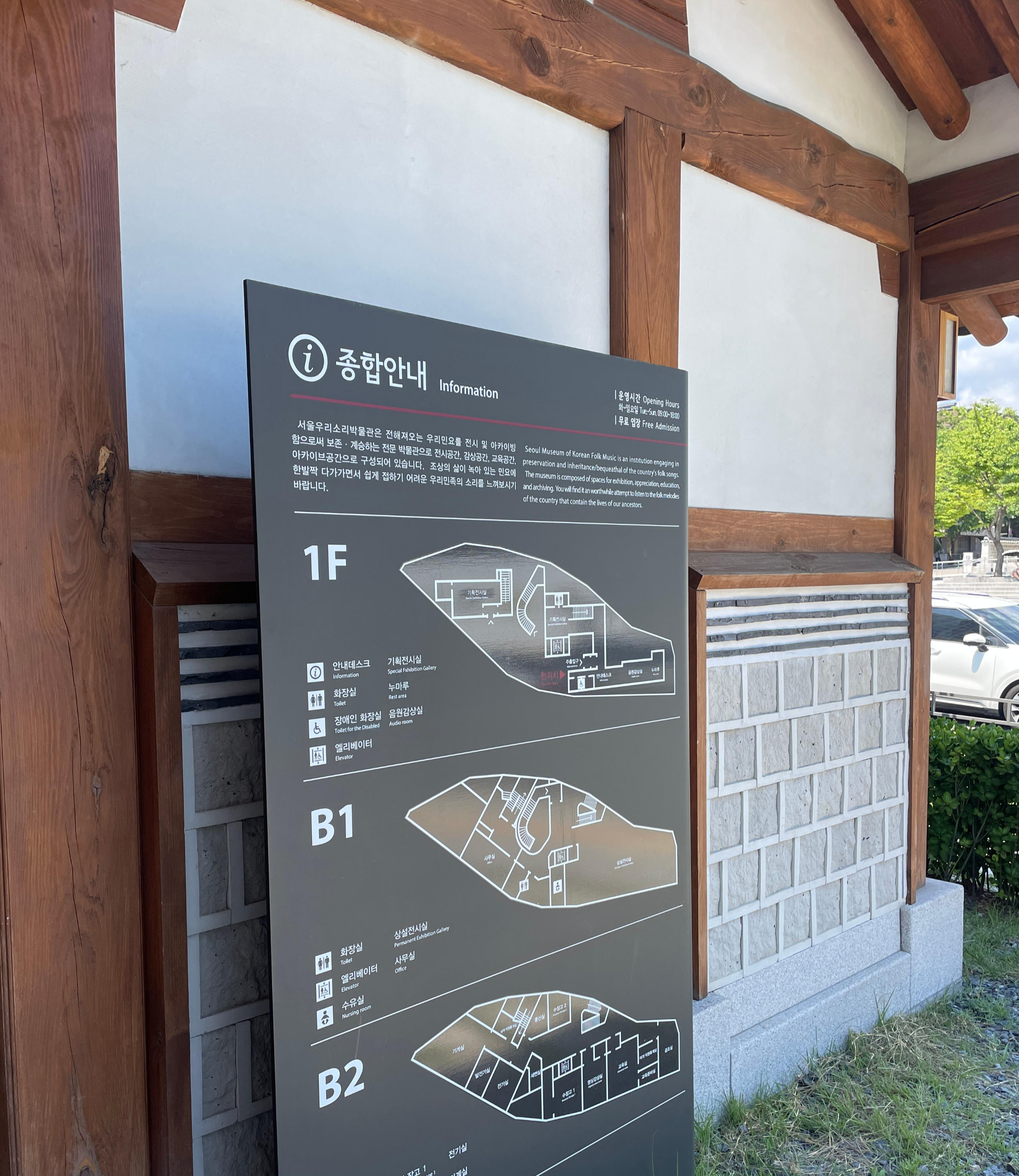 서울우리소리박물관