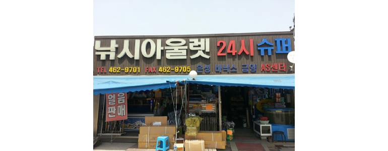 인천 서구 낚시용품