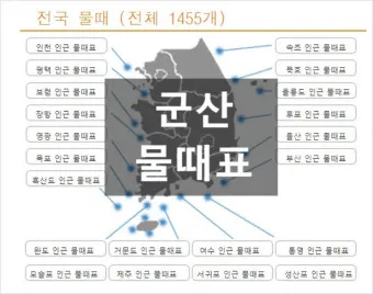 물때표 물때 시간표 낚시터 낚시 서해 남해 인천 통영 물때_17