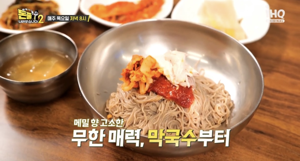 돈쭐-이북음식-막국수-사진