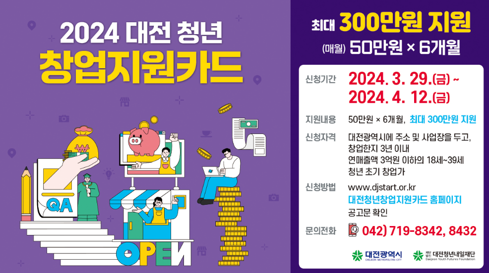대전 청년 창업지원카드