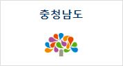 충청남도 홈페이지