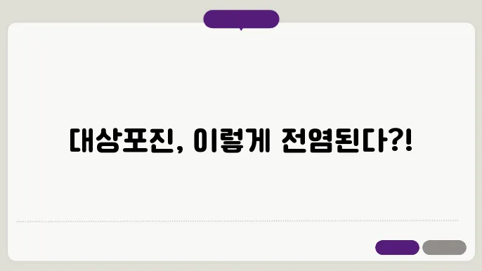 대상포진 전염성 여부
