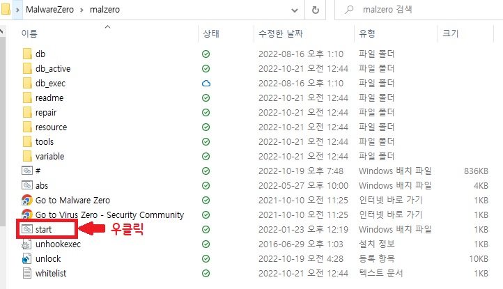 start 파일 우클릭