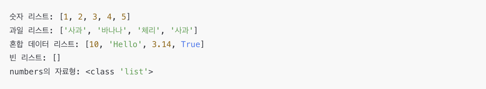 파이썬 리스트 생성 및 자료형 확인 예시