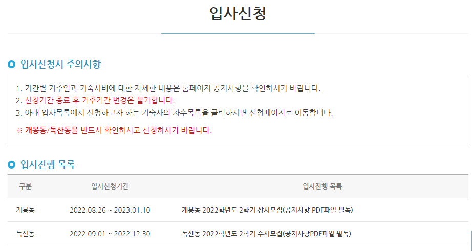 한국사학진흥재단 기숙사형 청년 주택 입사 신청