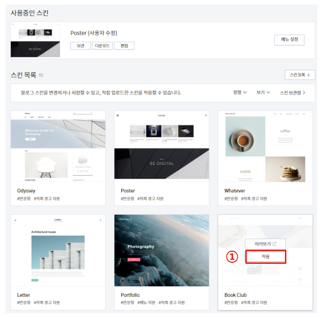 티스토리 스킨 변경 적용