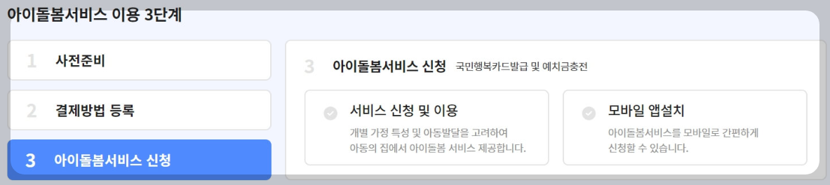 아이돌봄-서비스