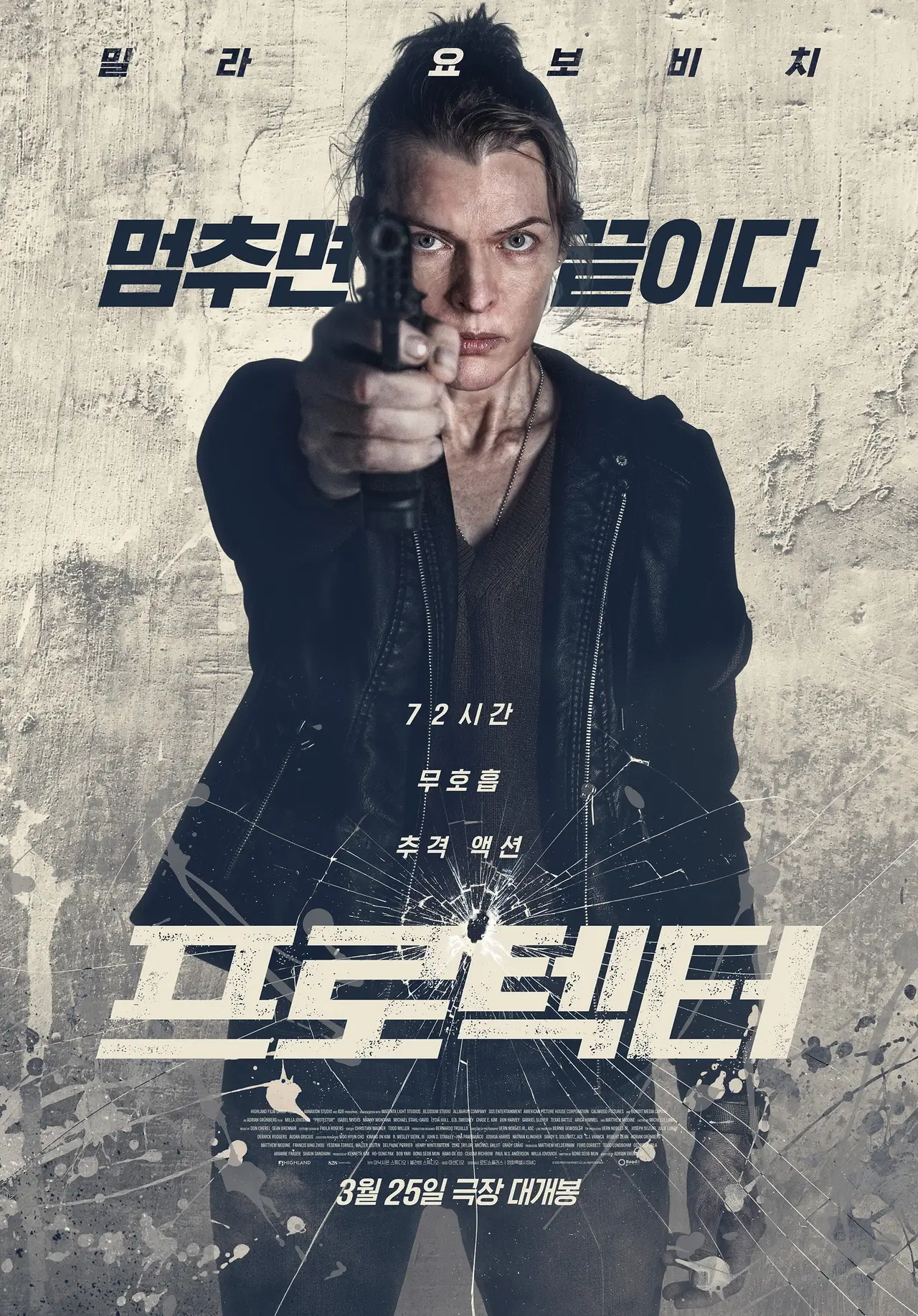 밀라 요보비치 영화 프로텍터 출연진 줄거리 등장인물 OTT