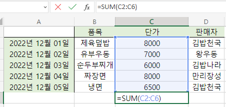 엑셀 SUM을 이용한 합계 구하기