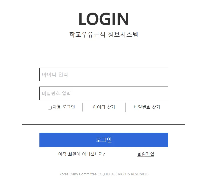 학교우유급식 정보시스템-2