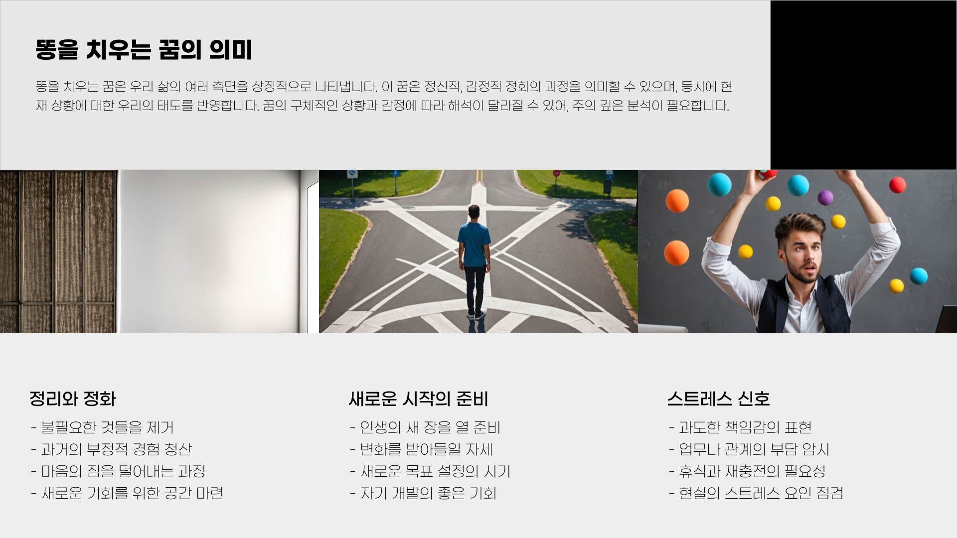 똥 꿈해몽 풀이