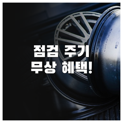 경산 현대 블루핸즈 소모품 점검 주기..