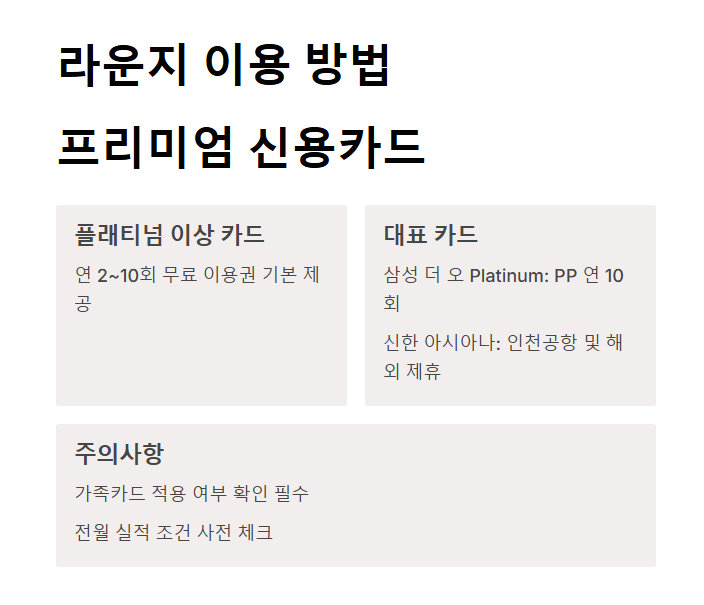 공항 라운지 이용 방법 비행 전 여유롭게 한 잔과 조식