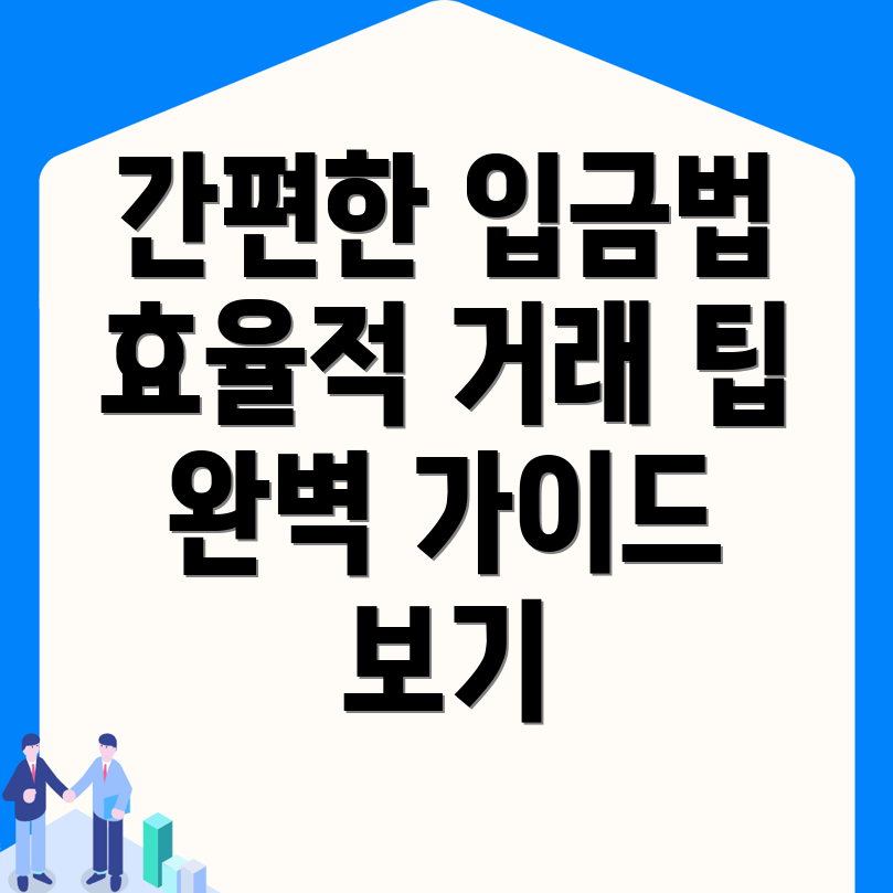 바이낸스 입금방법