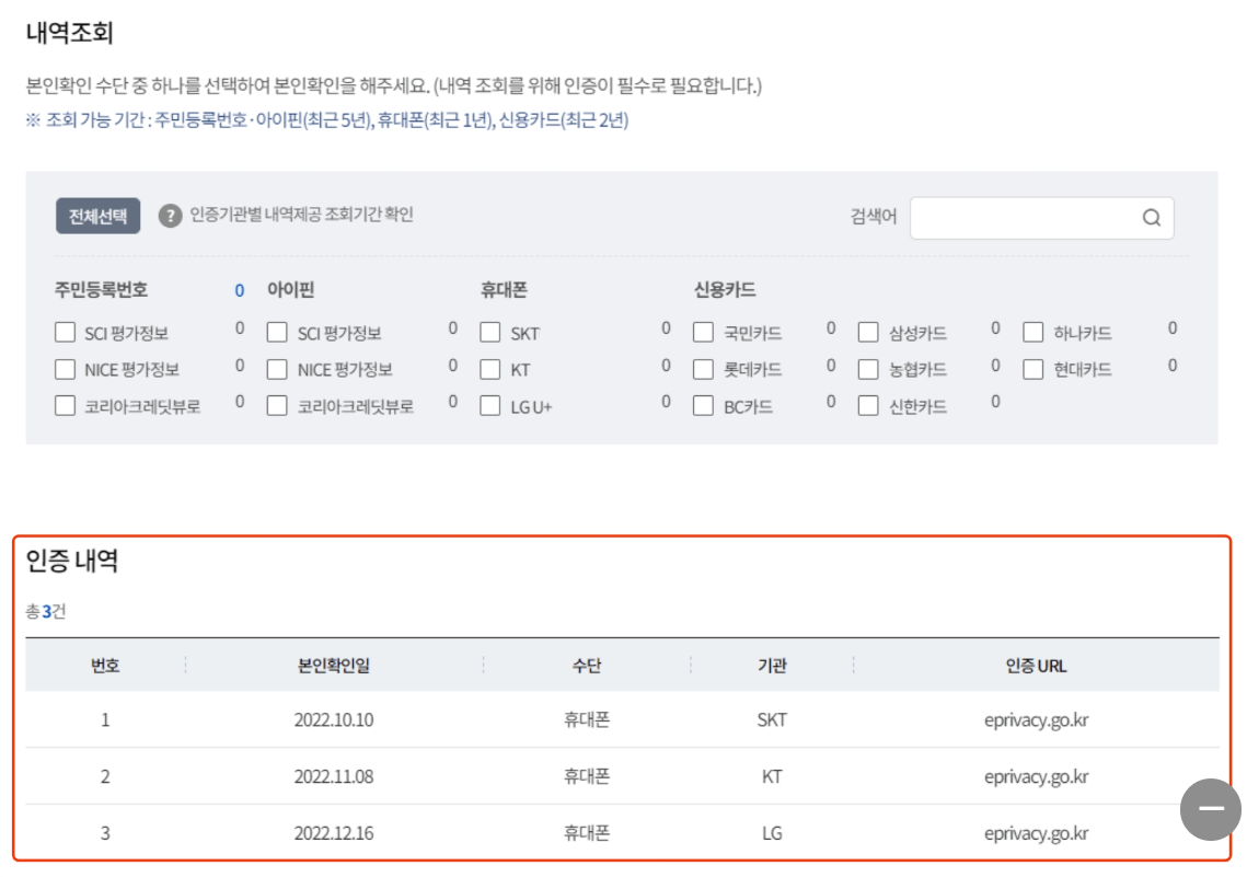 본인인증 내역조회 예시사진