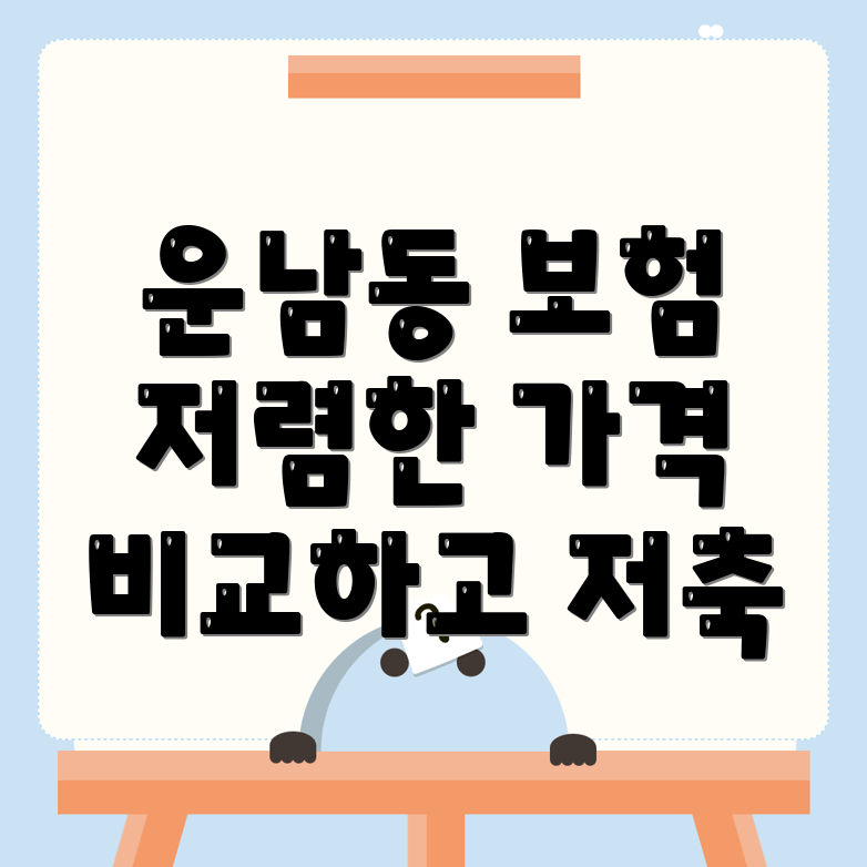 자동차보험 비교견적