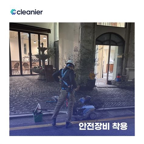 외벽 청소 업체