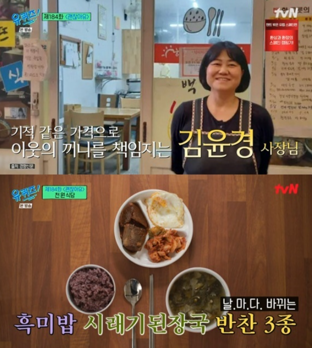 유퀴즈천원식당