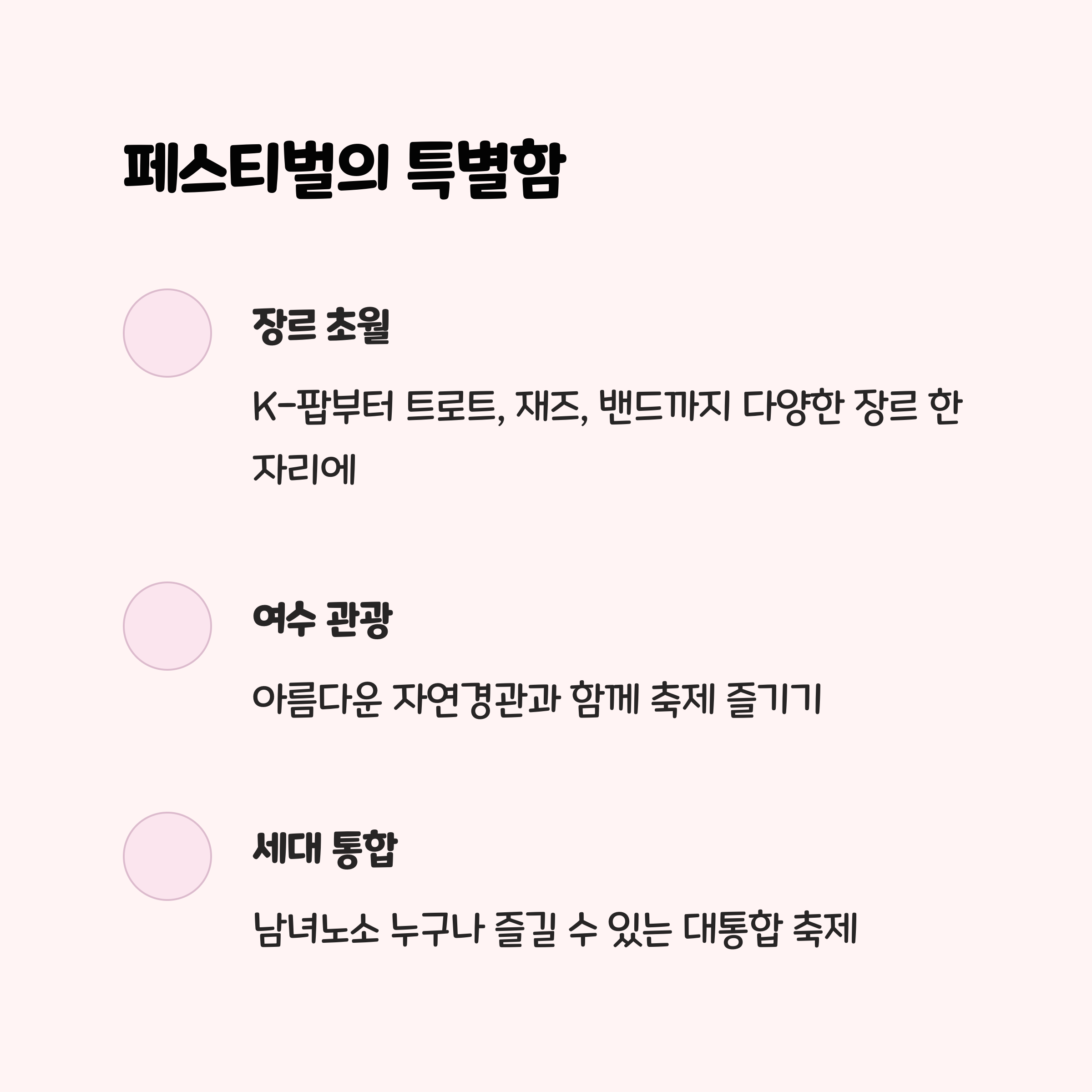 페스티벌의 특별함: 놓칠 수 없는 매력 👩💼👨💻