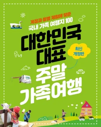 주말에 떠나는 국내 힐링 여행지 10선 완벽 가이드북_9