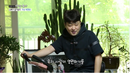 박현빈 집