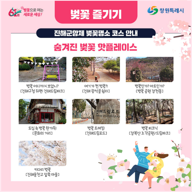 진해군항제 벚꽃축제 투어 코스 안내 - 벚꽃 핫플레이스