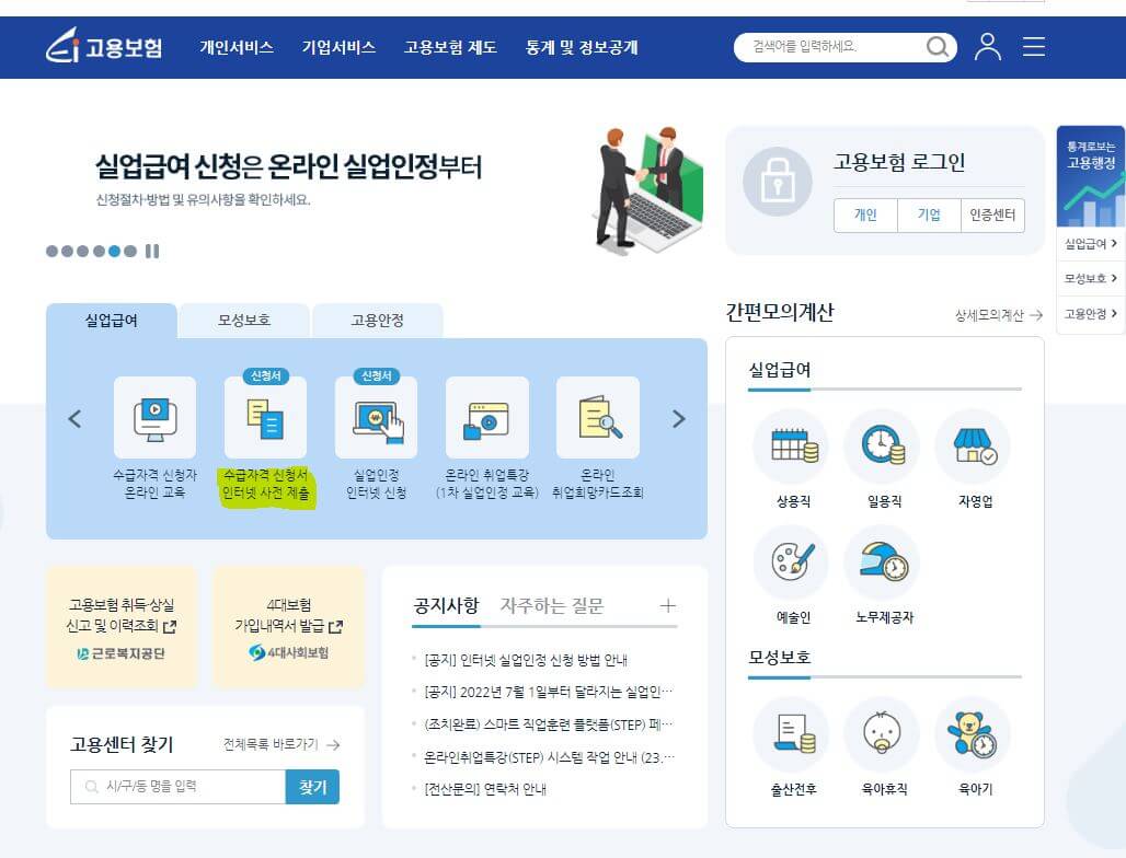 수급자격 신청서 인터넷 사전 제출