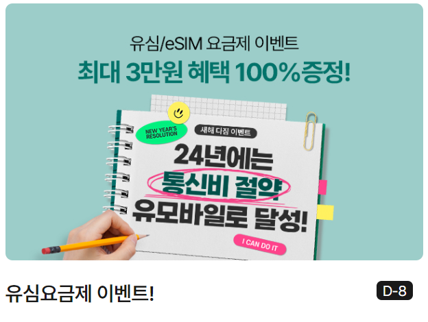 LG 유모바일 이벤트