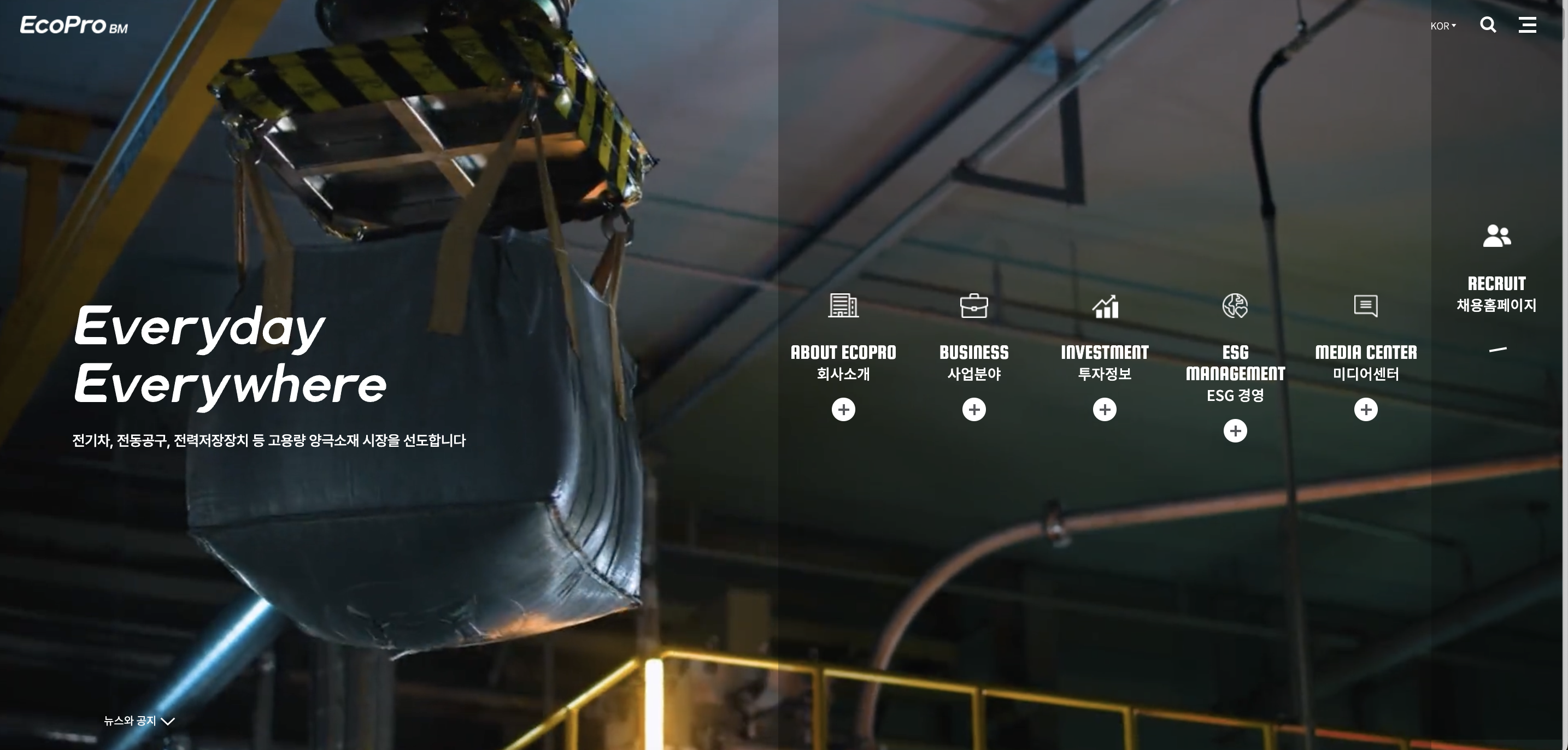 에코프로비엠 홈페이지