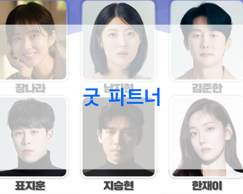 굿파트너