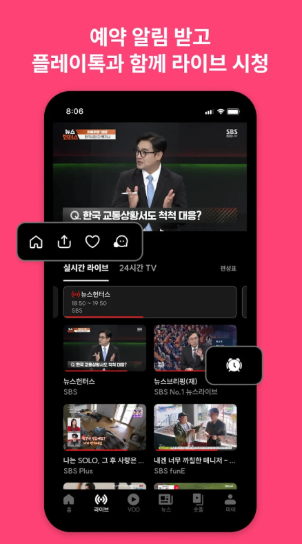 SBS Play 앱