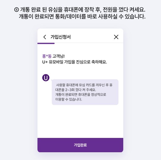 유플러스 번호이동