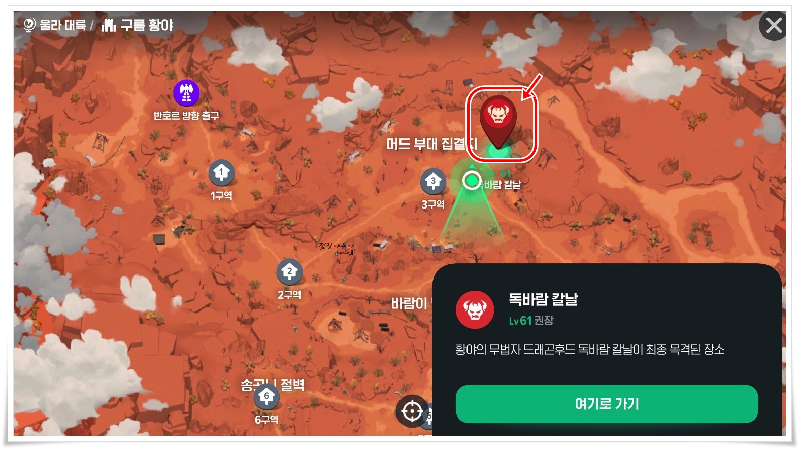 독바람칼날 위치
