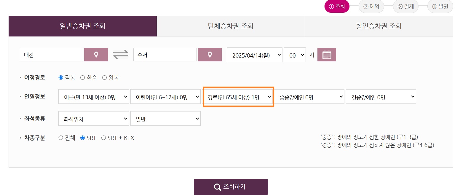 SRT 경로우대 할인 안내 관련사진