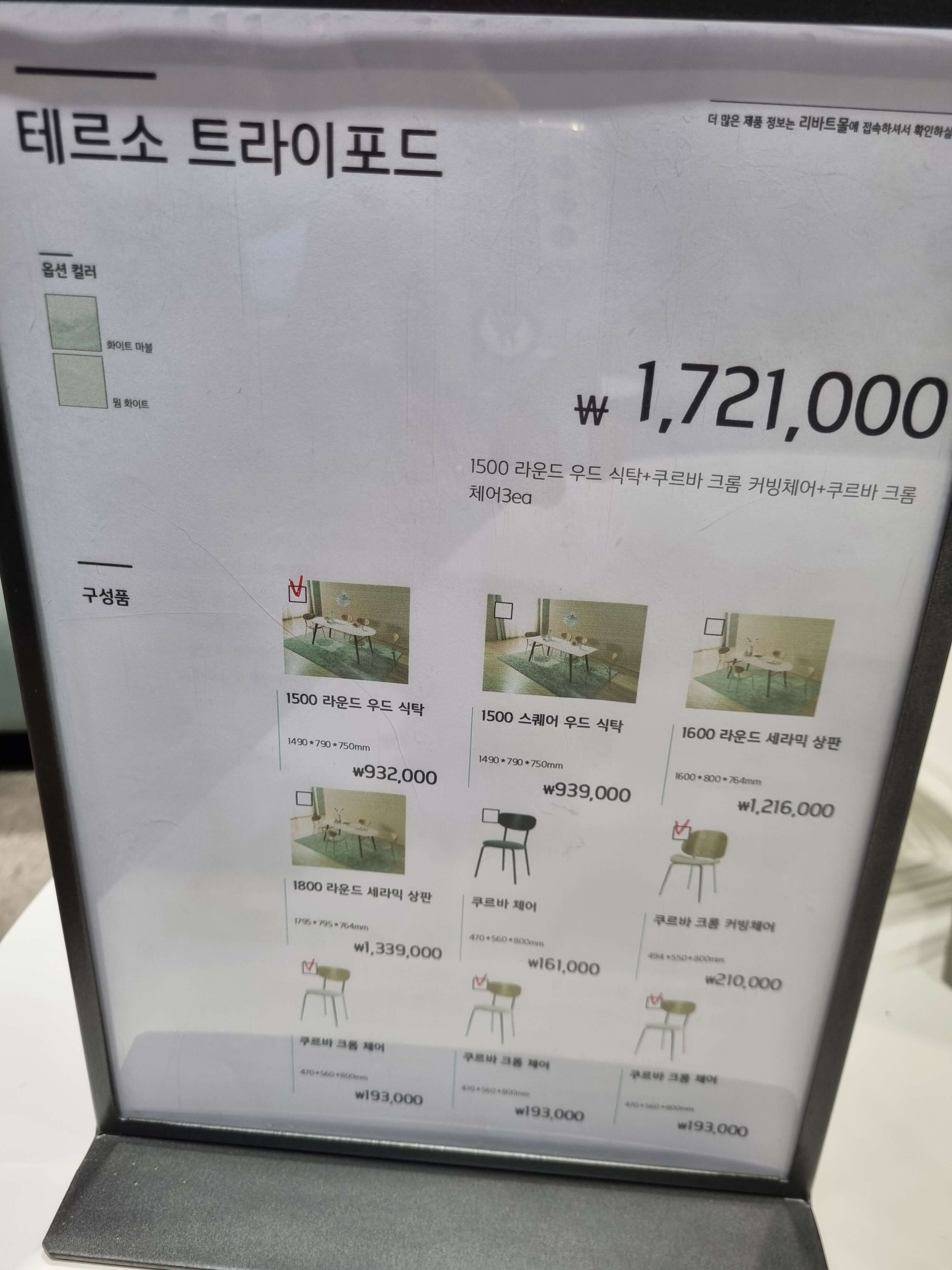 식탁 가격