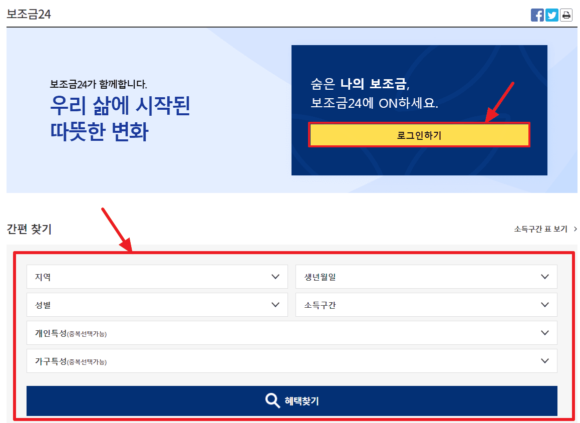 내가 받을수 있는 보조금