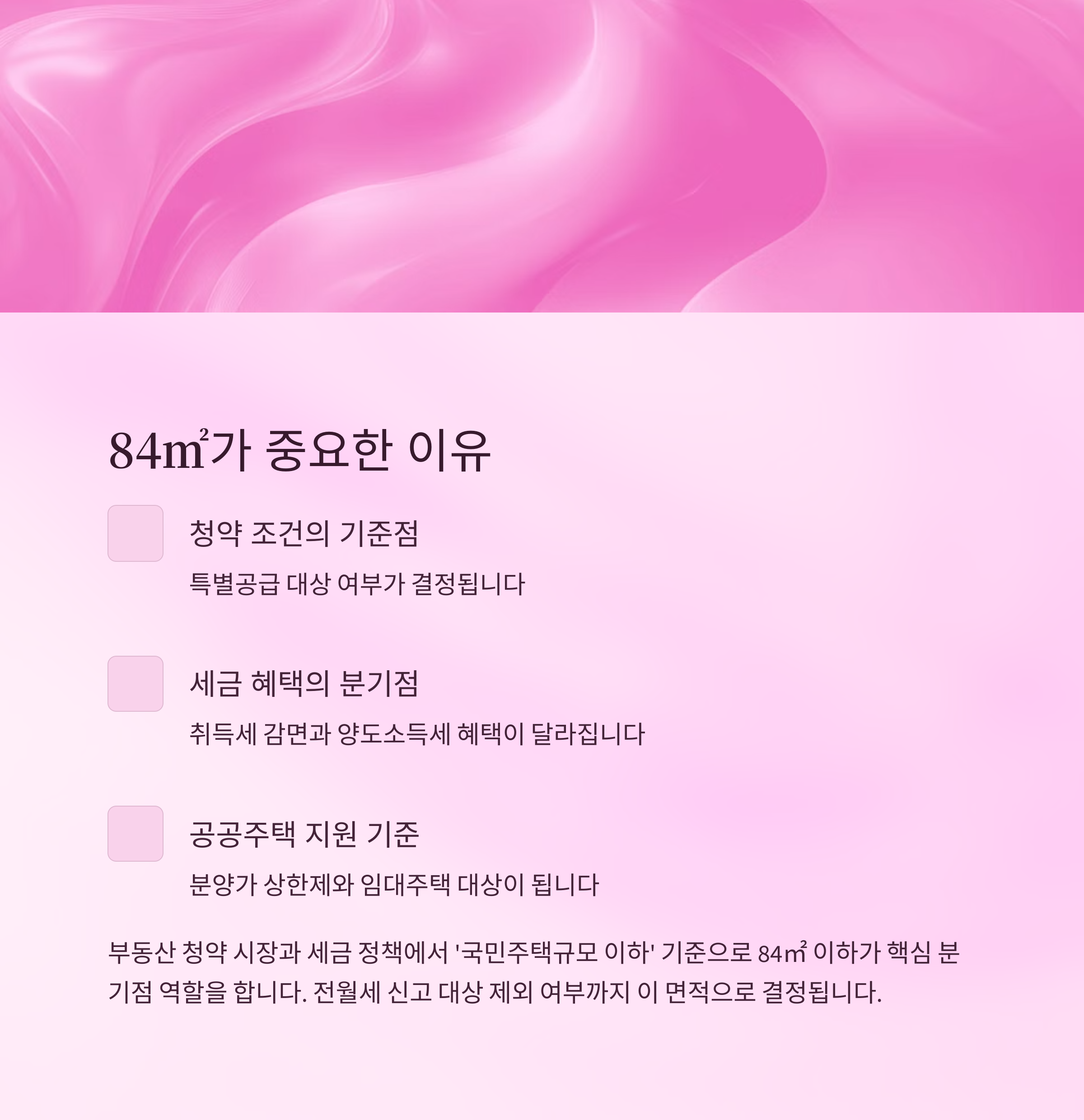 중요한 국민주택규모