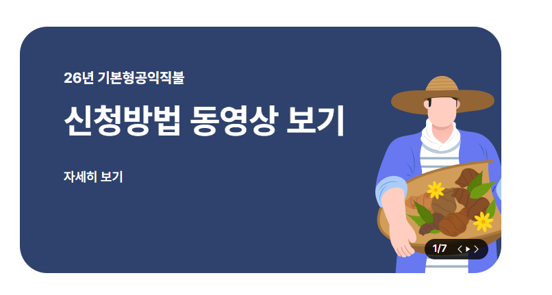 직불금 신청방법